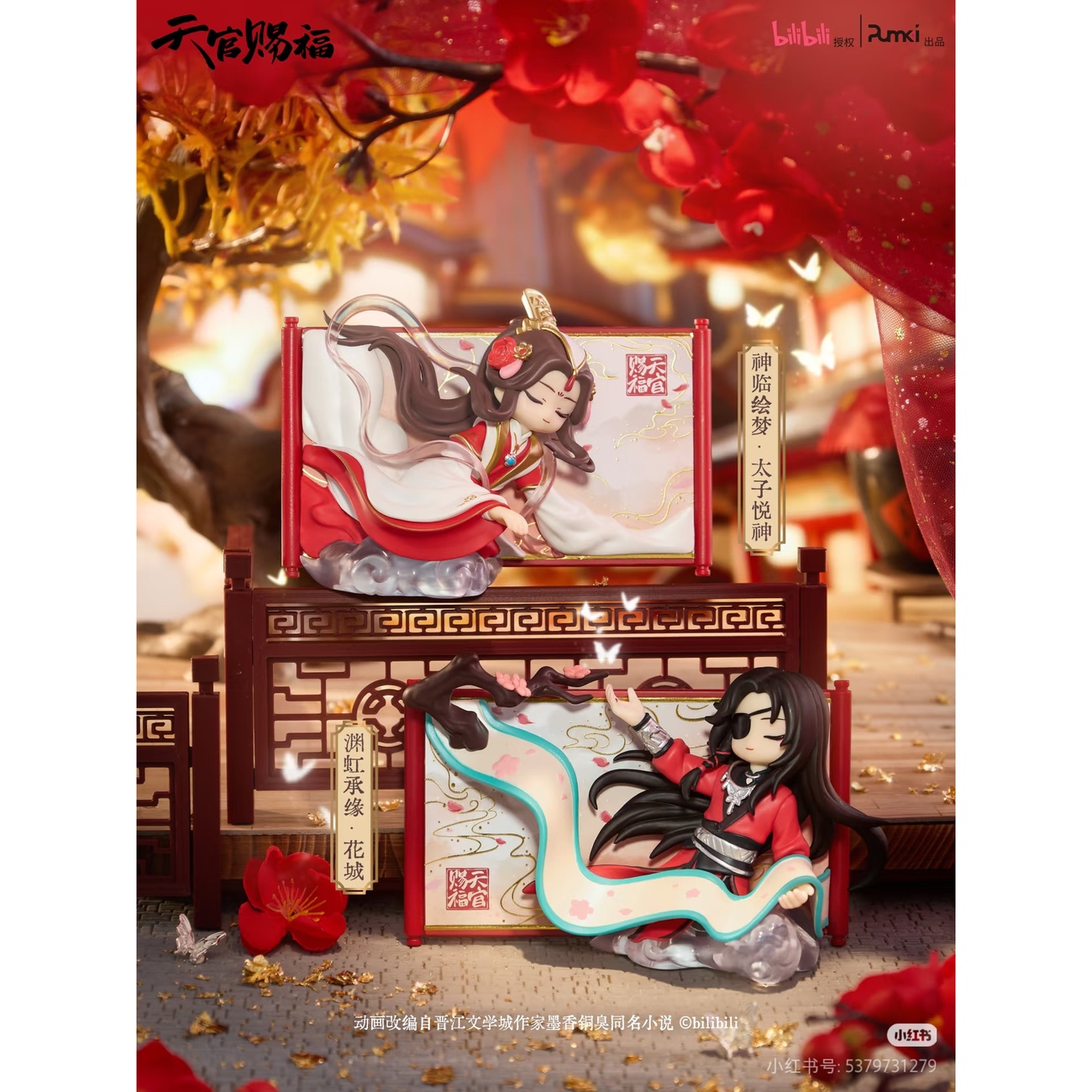 Heaven Official's Blessing - Figure Misteriose Serie Gong Fu Jing Juan