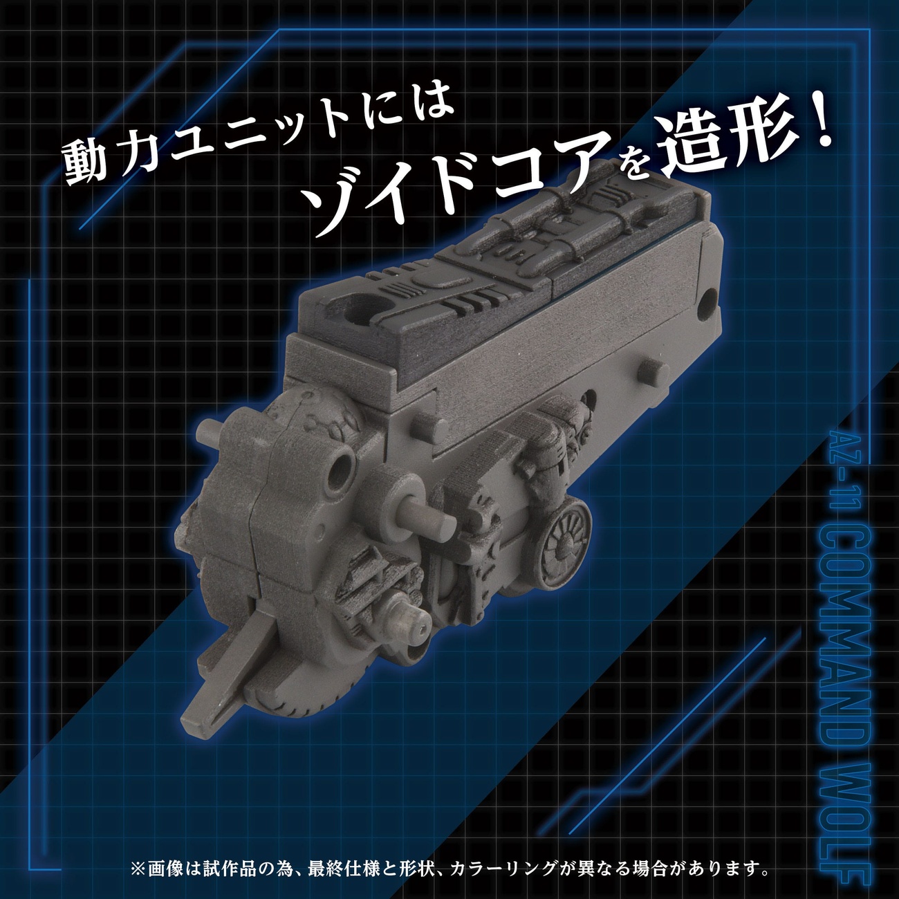 Zoids Model Kit in Plastica 1/72 AZ-11 Command Wolf 20 cm