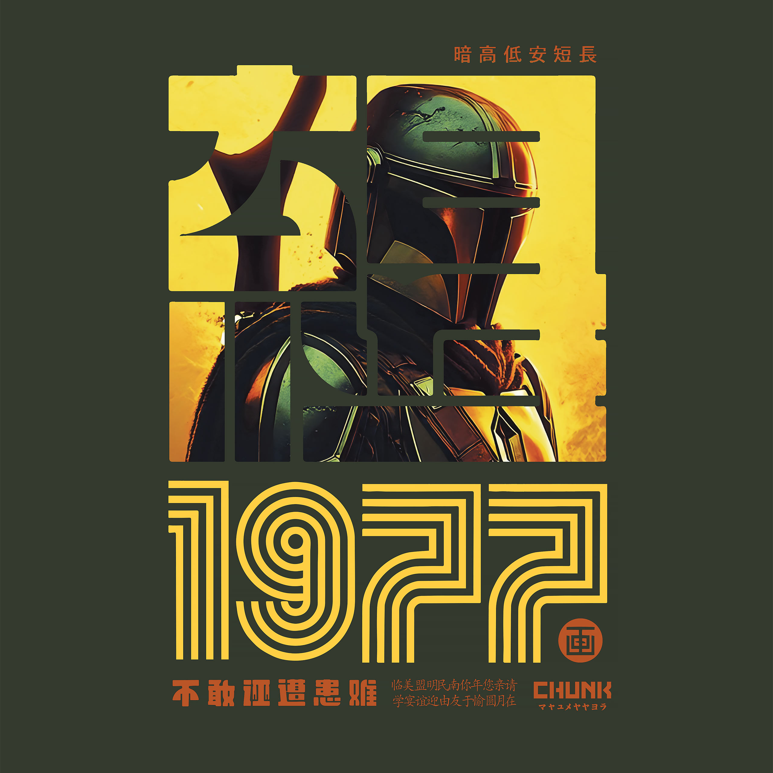 Hunter 1977 T-shirt pour les fans de Star Wars