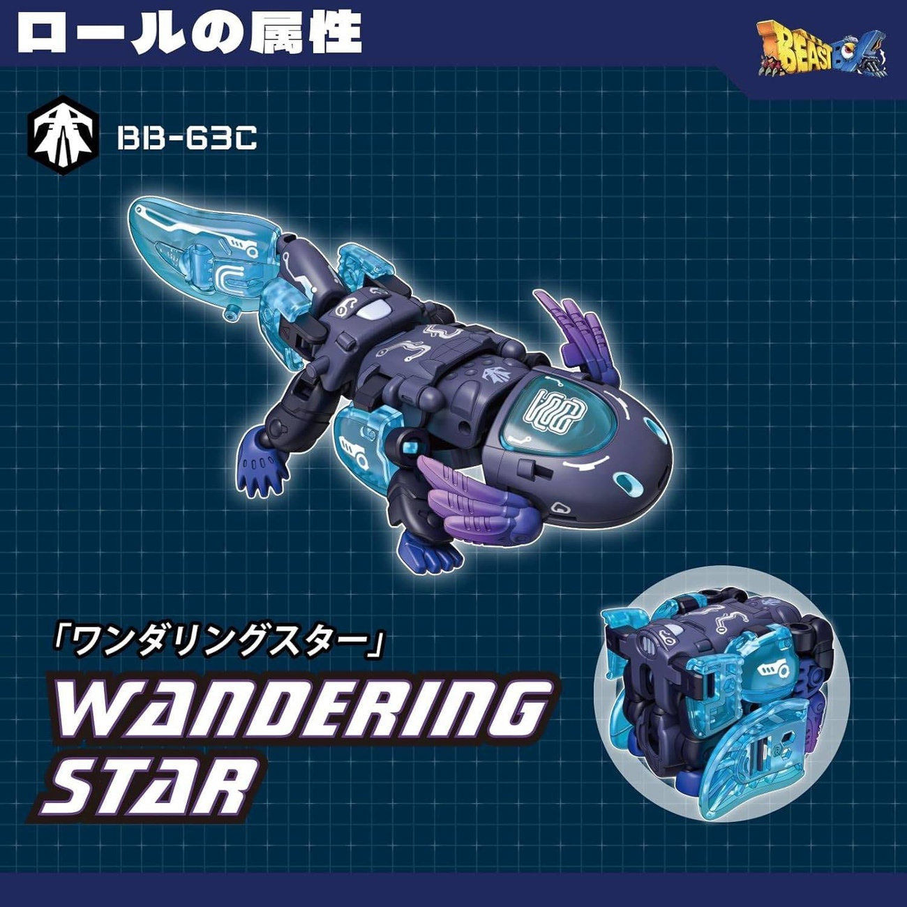 Beastbox Figure Cube BB-63AC Wandering Star (Axolotl) 10 cm
