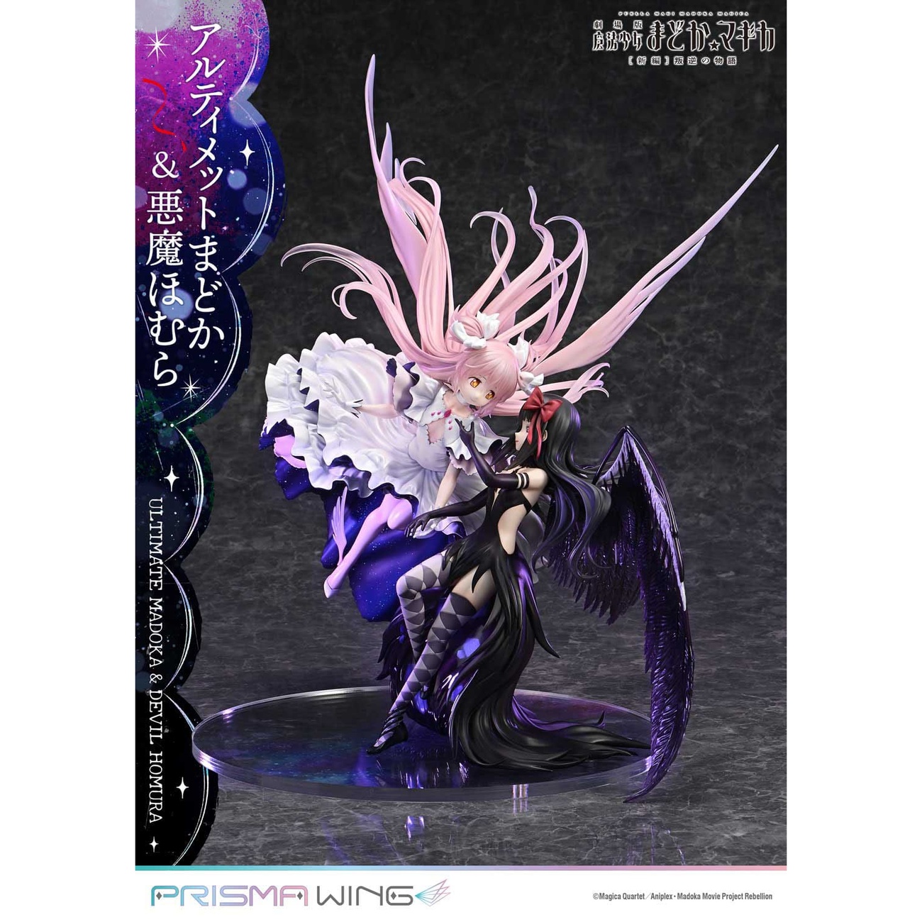 Puella Magi Madoka Magica The Movie Rebellion Estatua PVC Prisma Wing 1/7 Ultimate Madoka & Devil Homura 43 cm