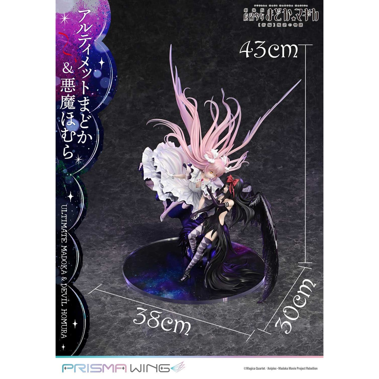 Puella Magi Madoka Magica The Movie Rebellion Estatua PVC Prisma Wing 1/7 Ultimate Madoka & Devil Homura 43 cm