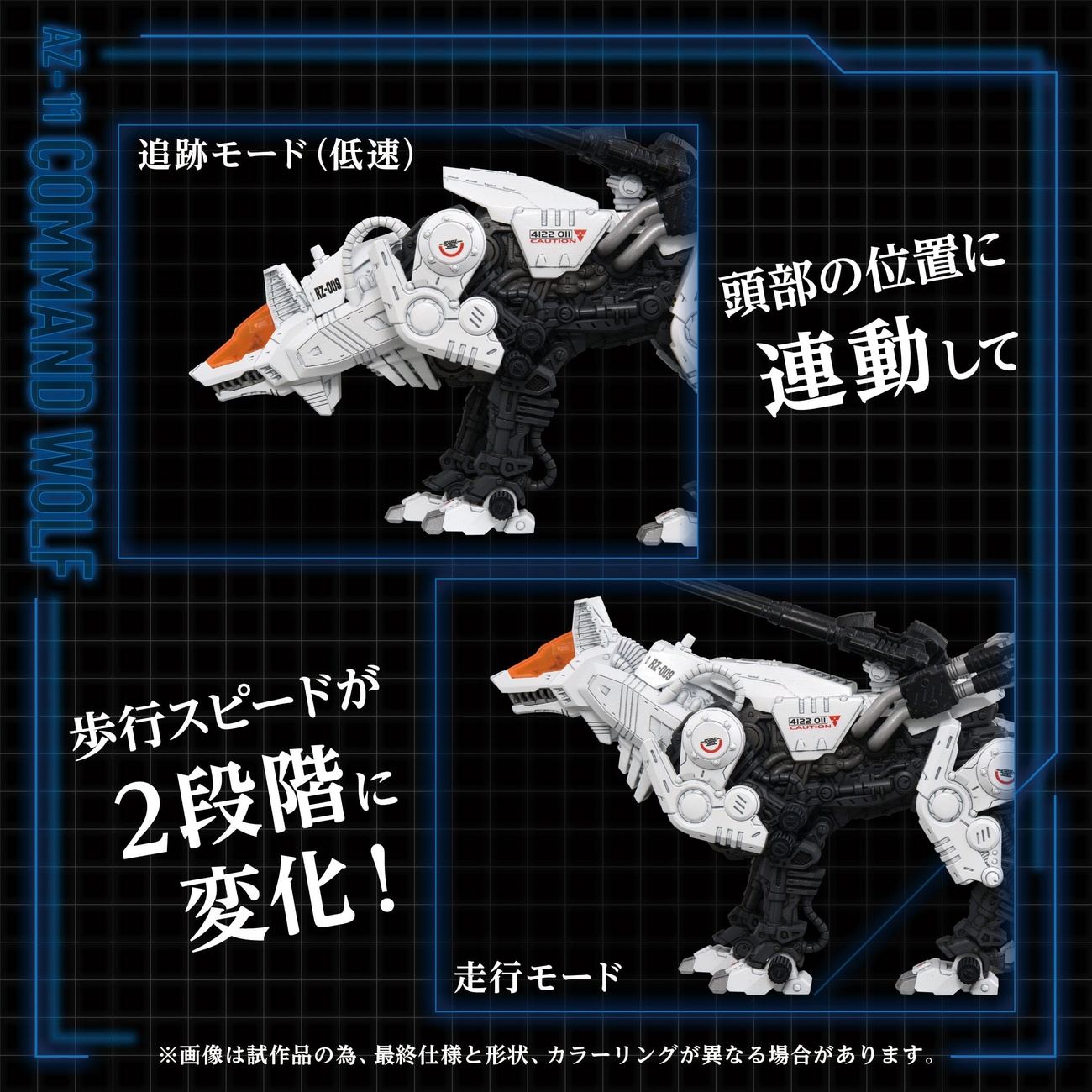 Zoids Model Kit in Plastica 1/72 AZ-11 Command Wolf 20 cm