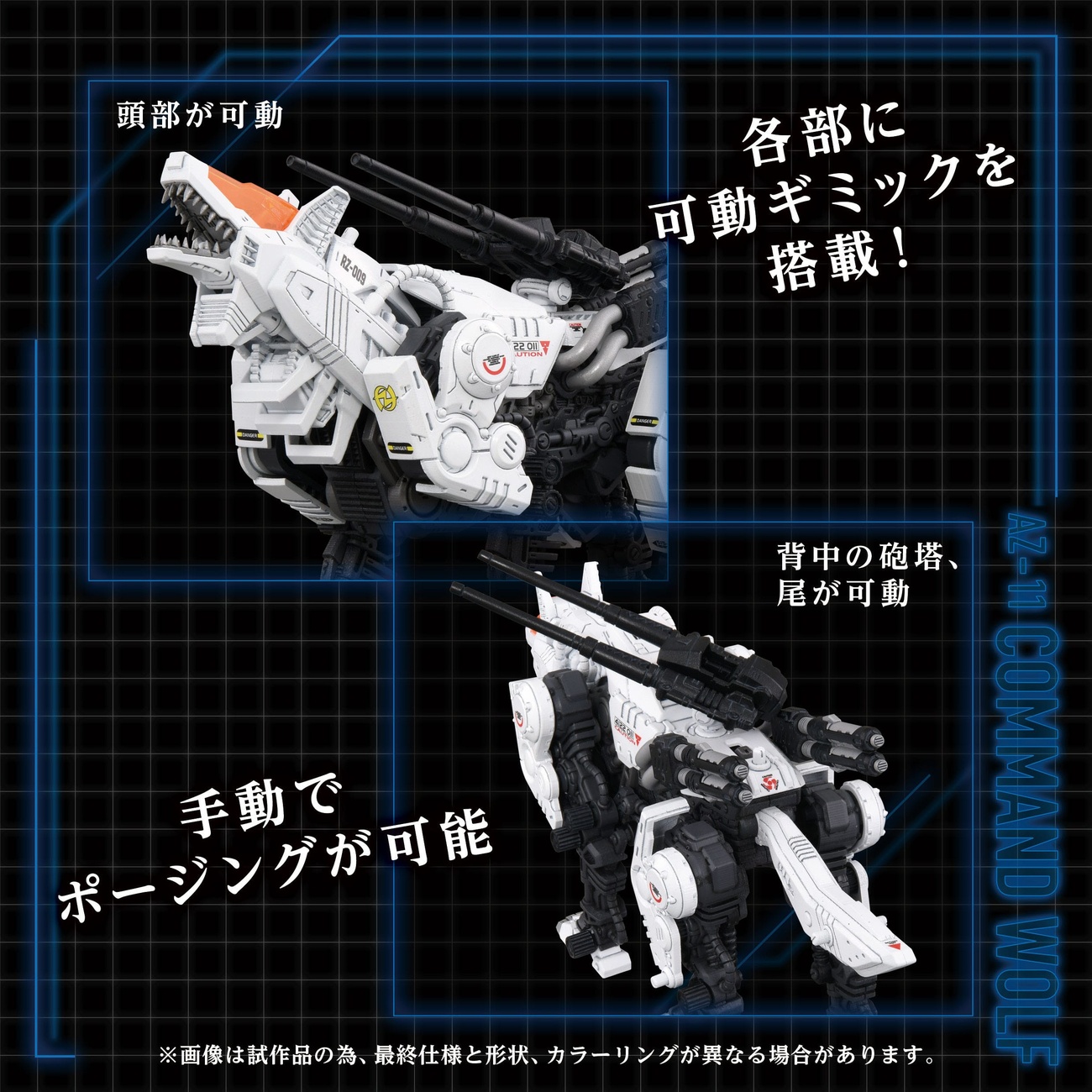 Zoids Model Kit in Plastica 1/72 AZ-11 Command Wolf 20 cm