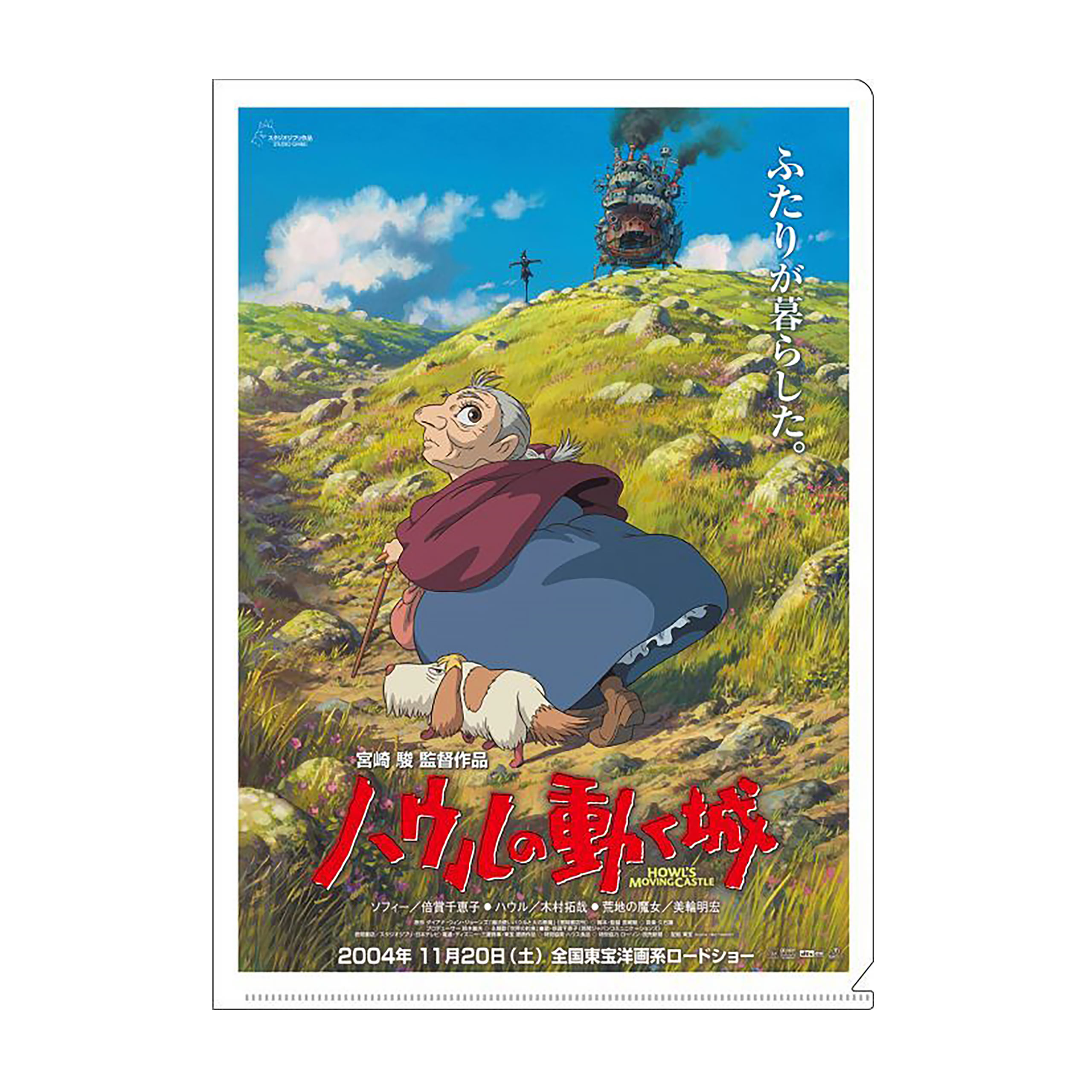 Howl's Moving Castle - Clearfile