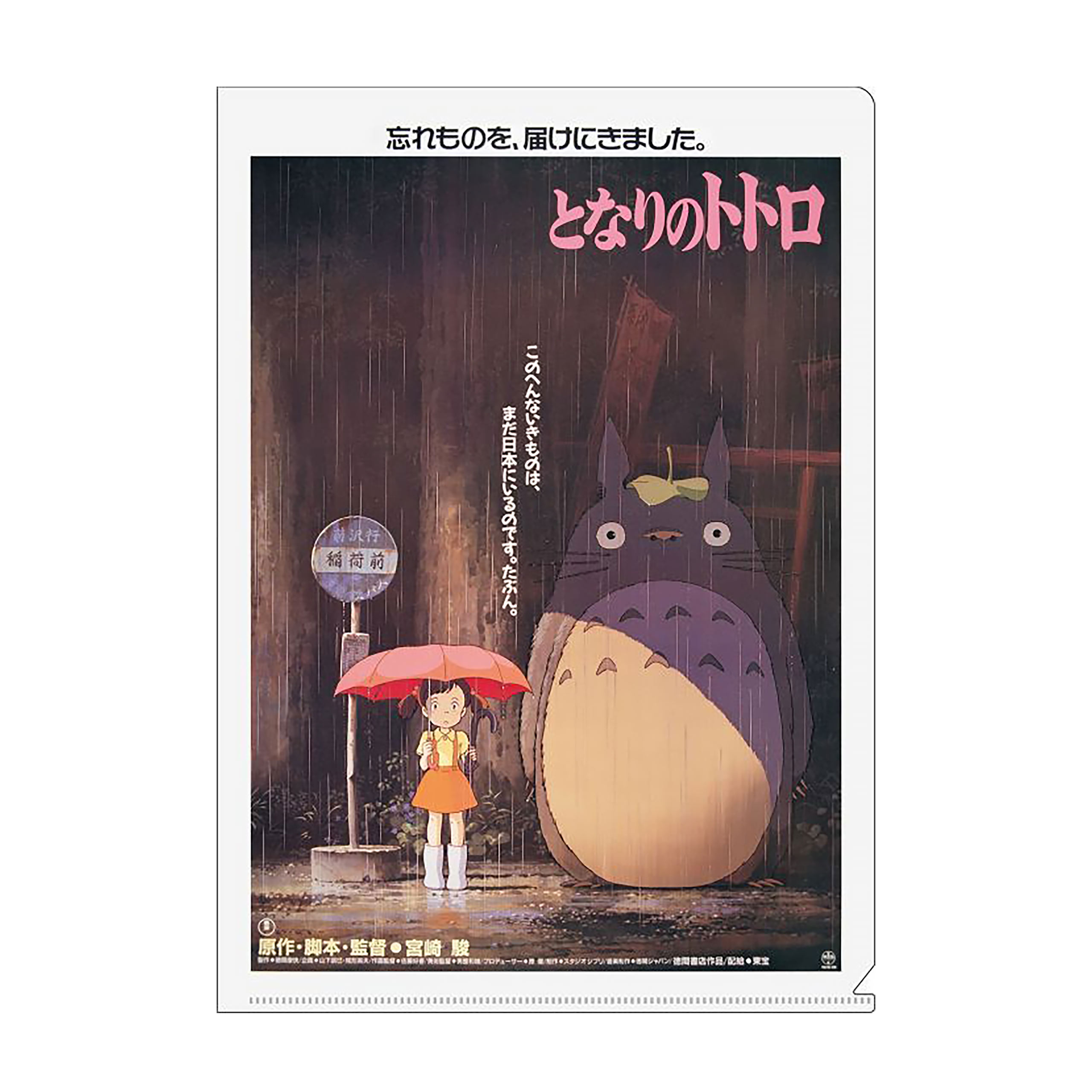 Totoro - Bushalte Clearfile