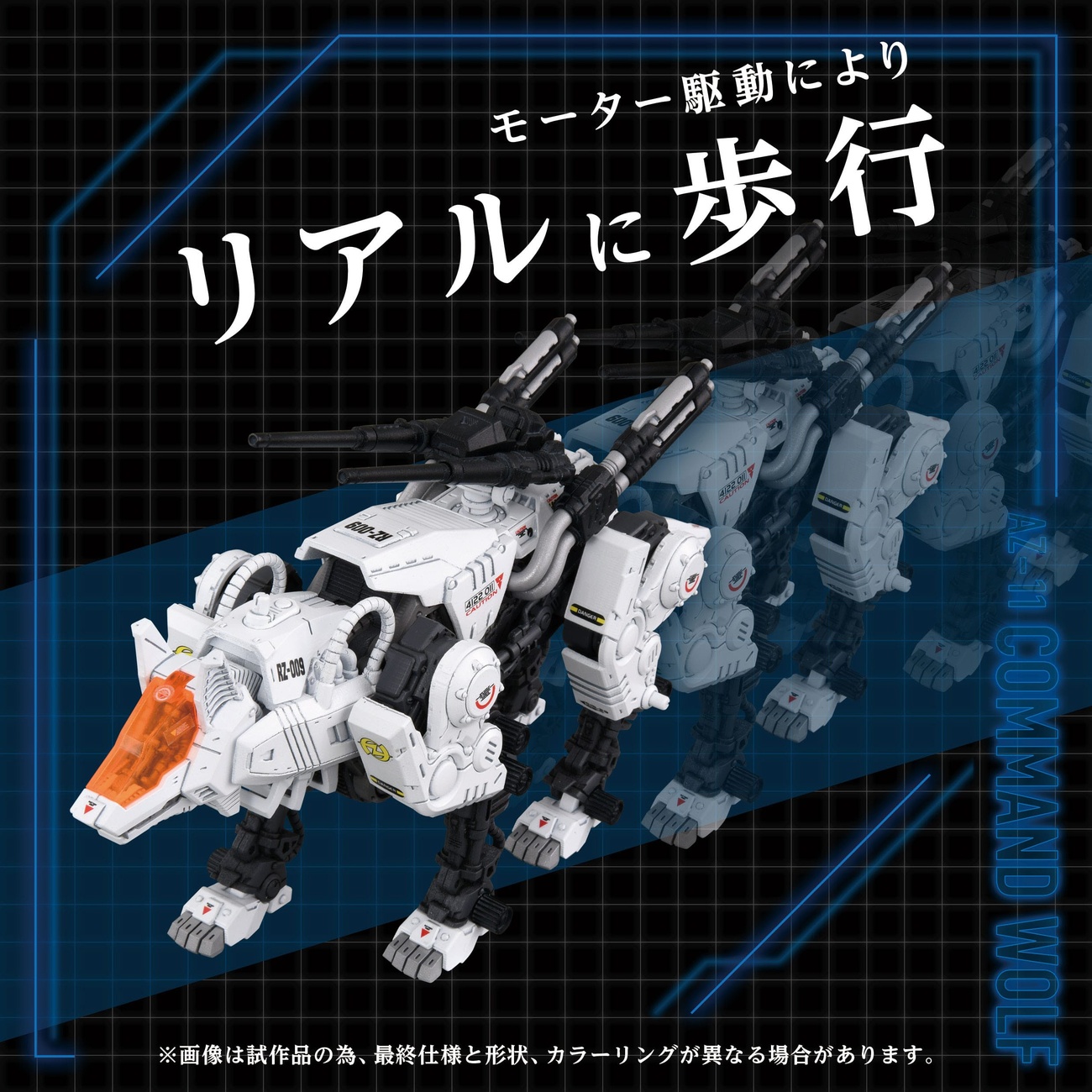 Zoids Model Kit in Plastica 1/72 AZ-11 Command Wolf 20 cm
