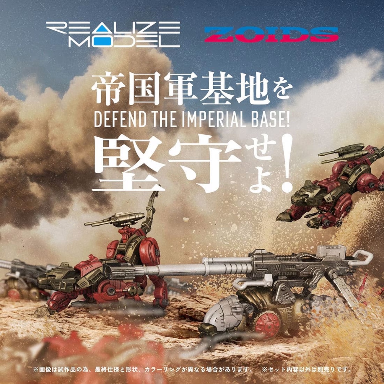 Zoids Kit di Modelli in Plastica Set da 2 1/100 RMZ-010 Canoly Molga & Hell Cat Base Guards 20 cm