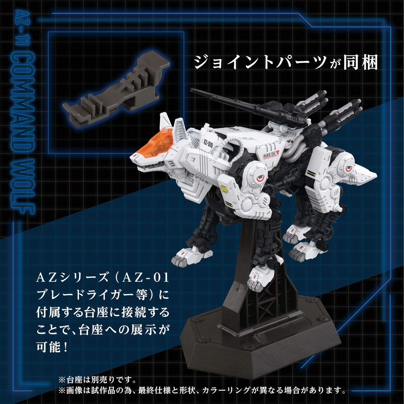 Zoids Model Kit in Plastica 1/72 AZ-11 Command Wolf 20 cm