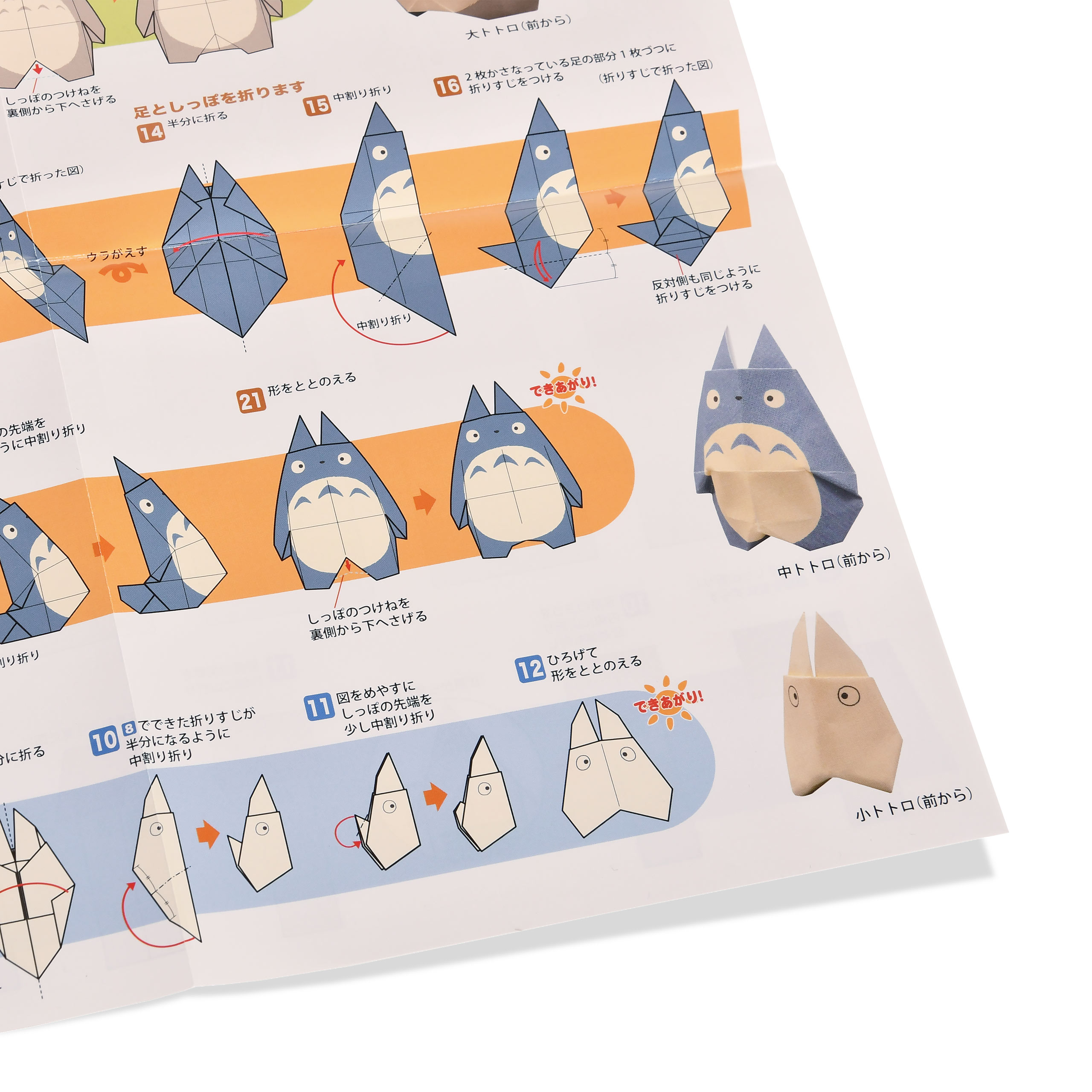 Totoro - Set Origami