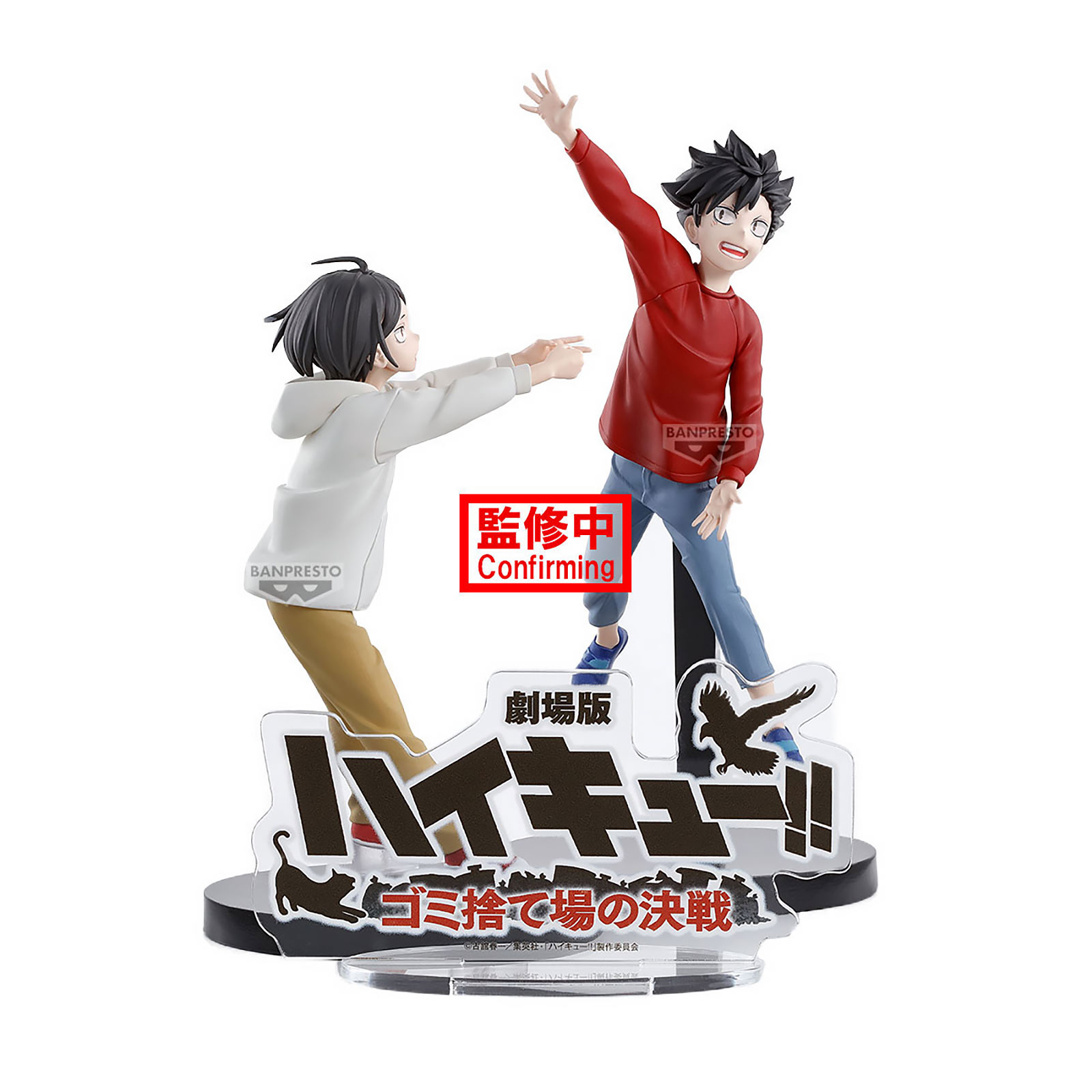 Haikyu!! - Figurine The Dumpster Battle