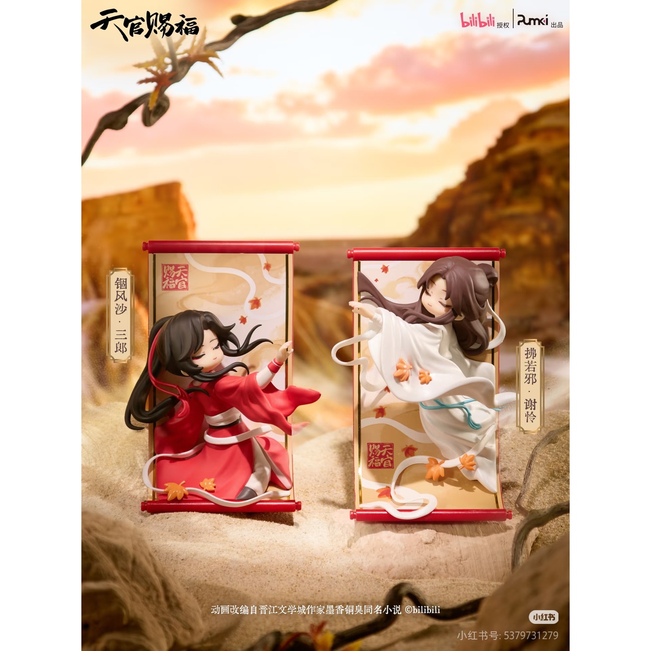 Heaven Official's Blessing - Figure Misteriose Serie Gong Fu Jing Juan