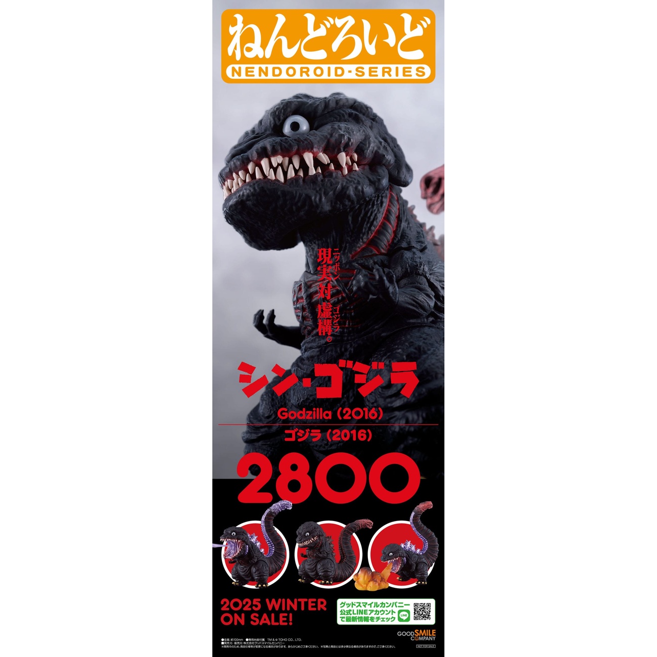 Godzilla (2016) Nendoroid actionfigur - Shin Godzilla