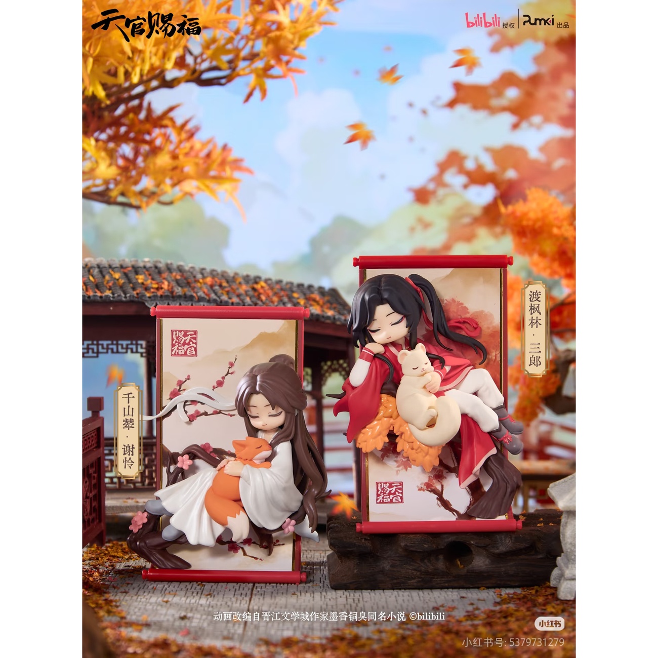 Heaven Official's Blessing - Figure Misteriose Serie Gong Fu Jing Juan
