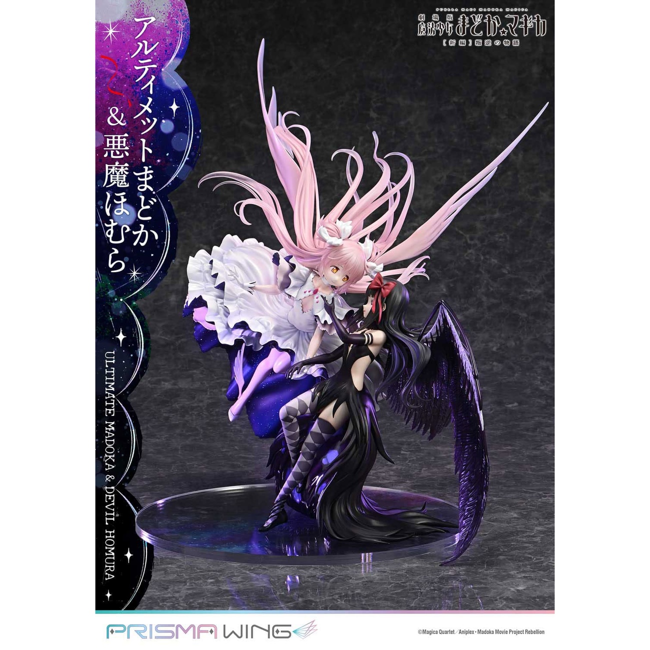 Puella Magi Madoka Magica The Movie Rebellion Estatua PVC Prisma Wing 1/7 Ultimate Madoka & Devil Homura 43 cm