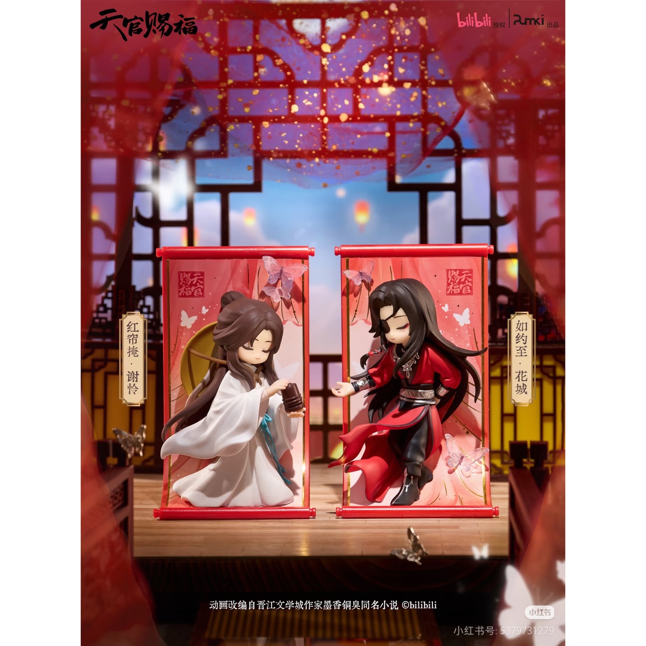 Heaven Official's Blessing - Figure Misteriose Serie Gong Fu Jing Juan